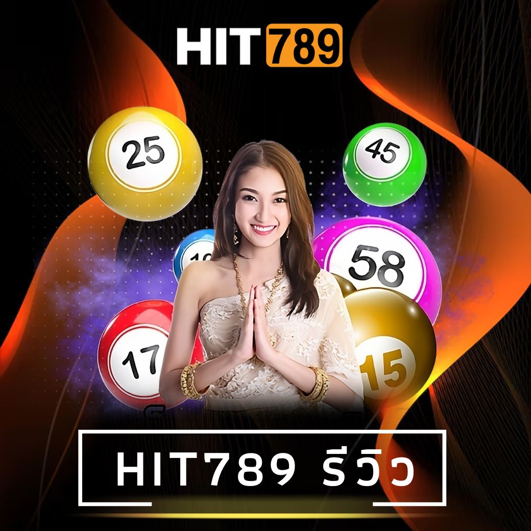 hit789 รีวิว