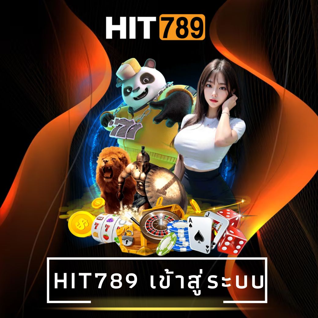 hit789 เข้าสู่ระบบ