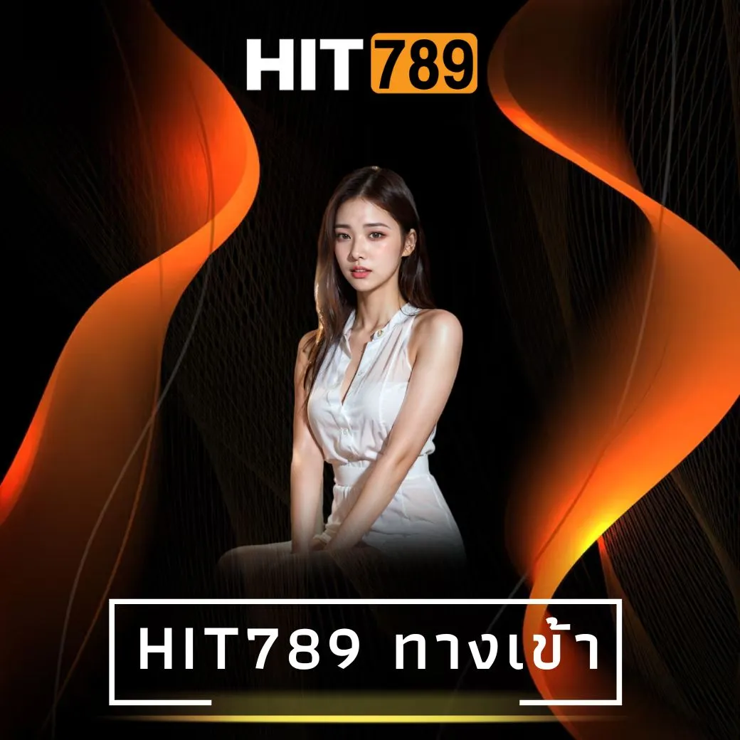 hit789 ทางเข้า