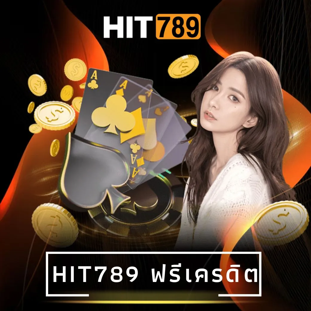 hit789 ฟรีเครดิต