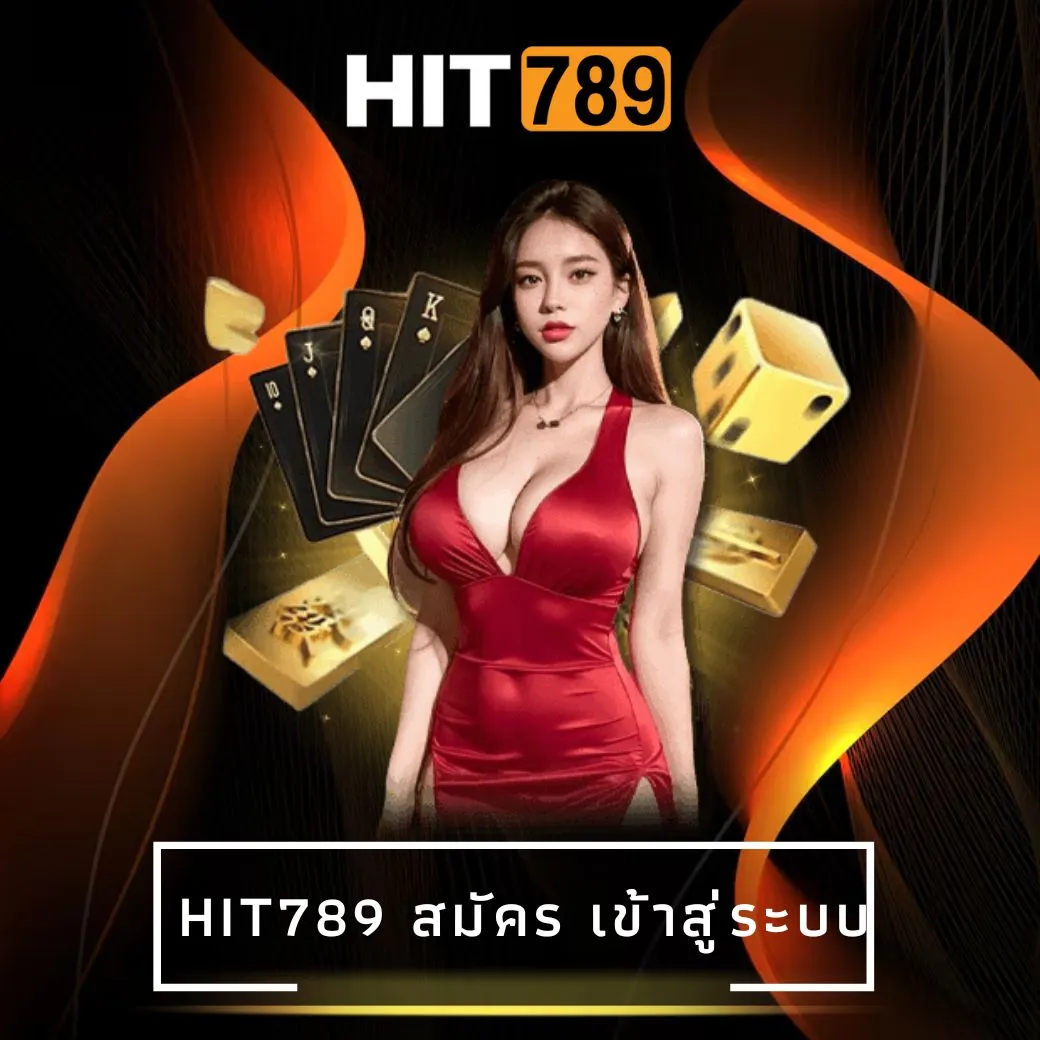 hit789 สมัคร เข้าสู่ระบบ