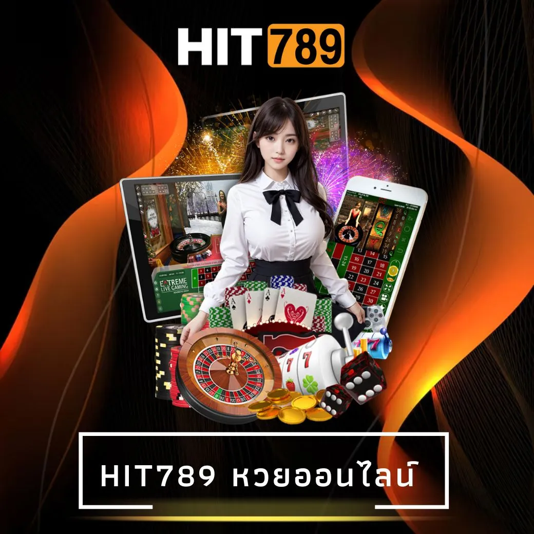 hit789 หวยออนไลน์