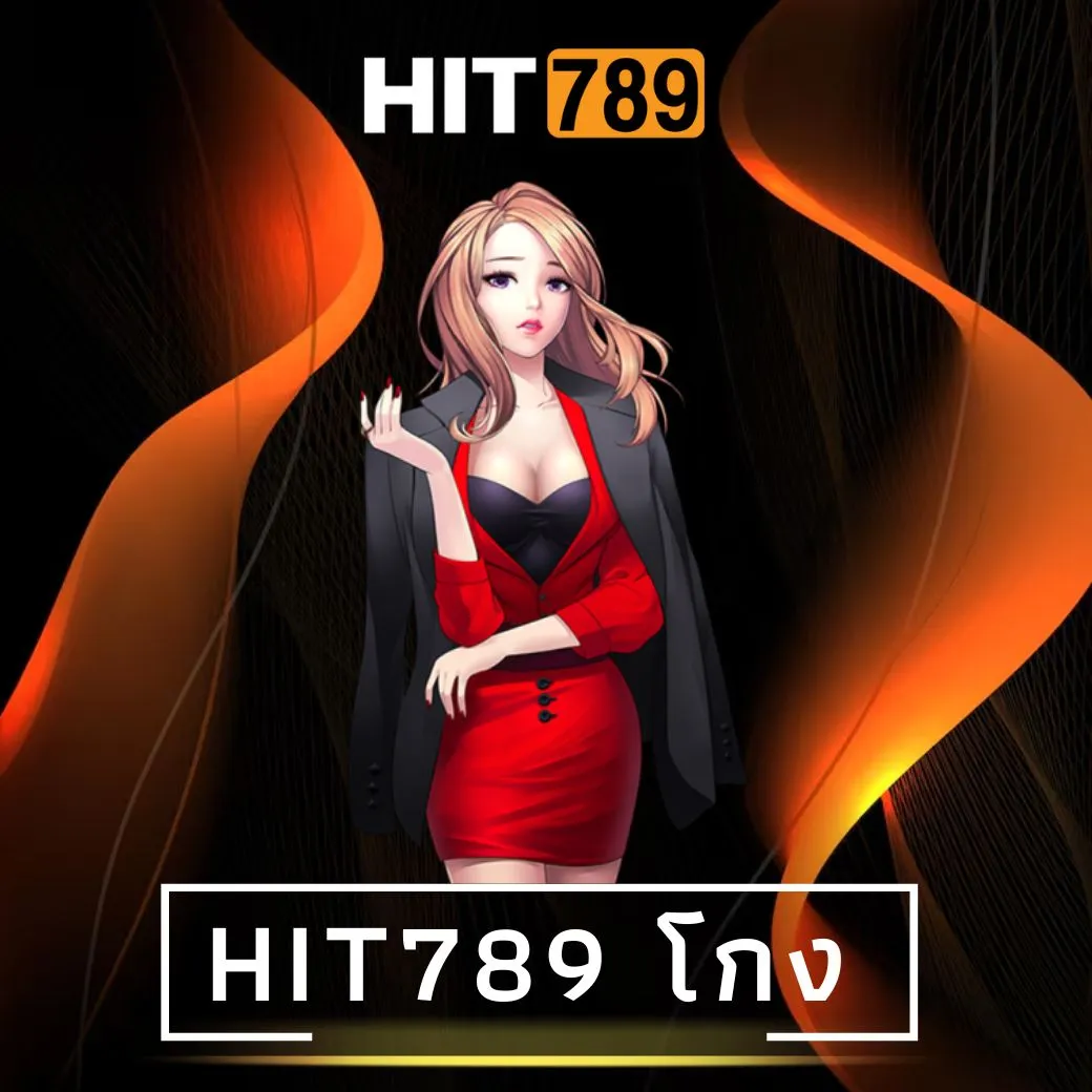 hit789 โกง