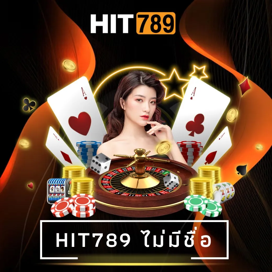 hit789 ไม่มีชื่อ