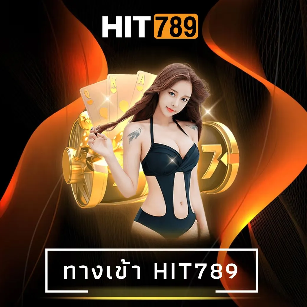 ทางเข้า hit789