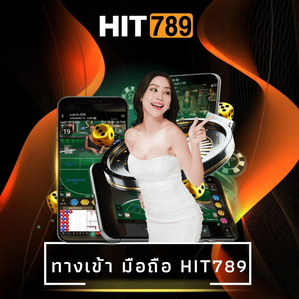 ทางเข้า มือถือ hit789
