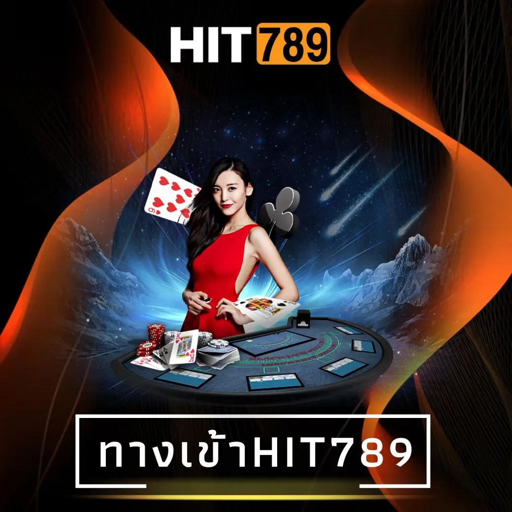 ทางเข้าhit789