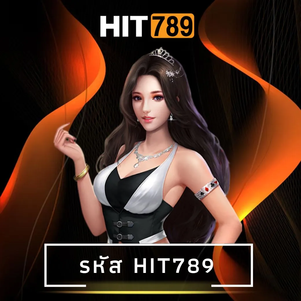 รหัส hit789