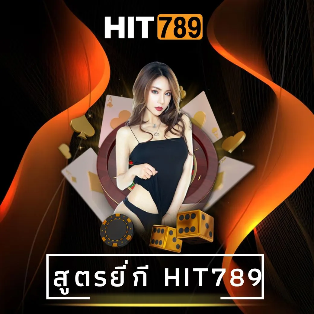 สูตรยี่กี hit789