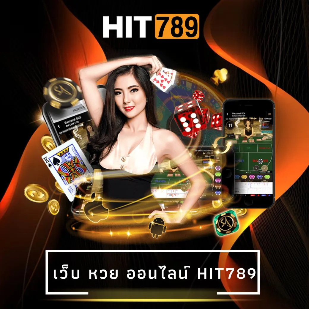 เว็บ หวย ออนไลน์ hit789