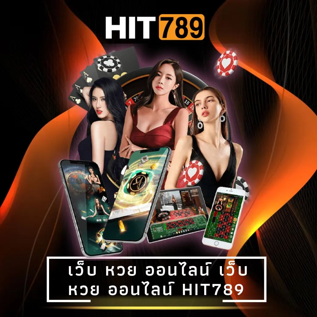 เว็บ หวย ออนไลน์ เว็บ หวย ออนไลน์ hit789