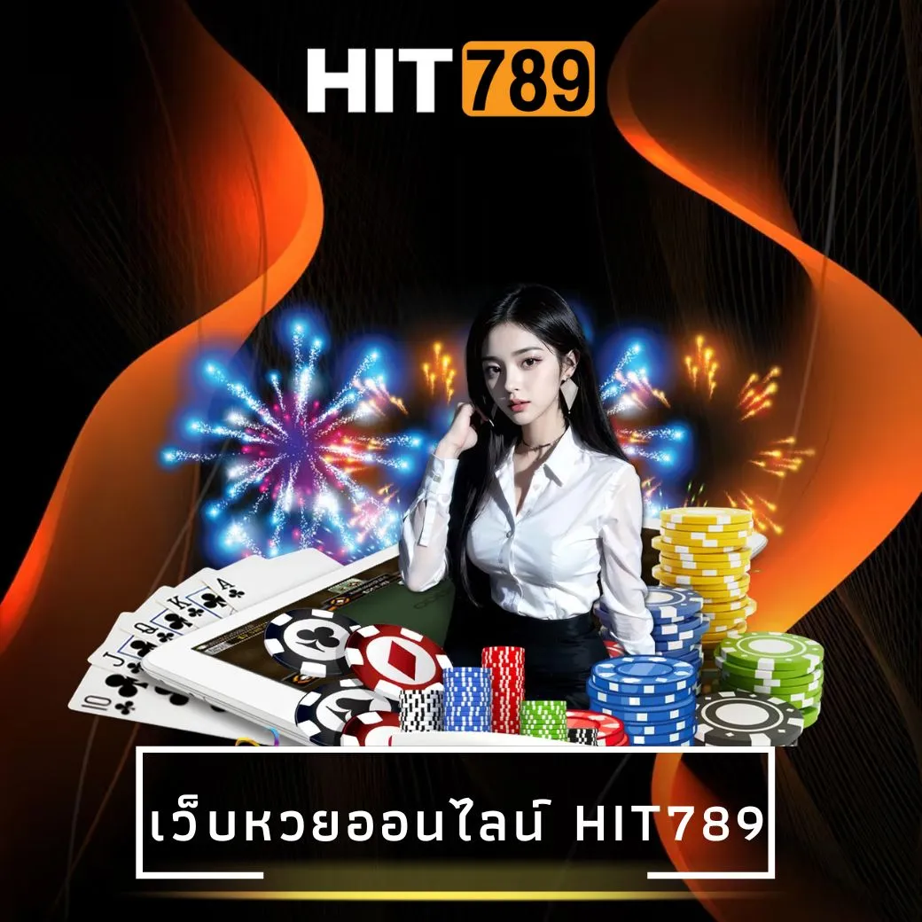 เว็บหวยออนไลน์ hit789