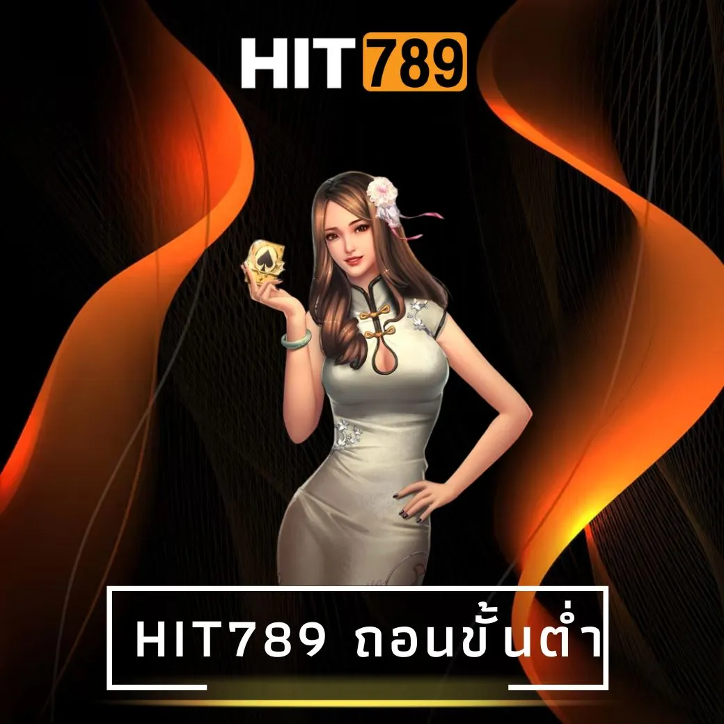 hit789 รีวิว pantip