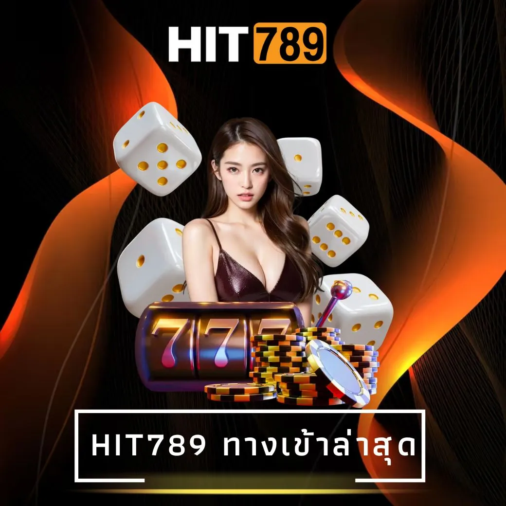 hit789 ทางเข้าล่าสุด