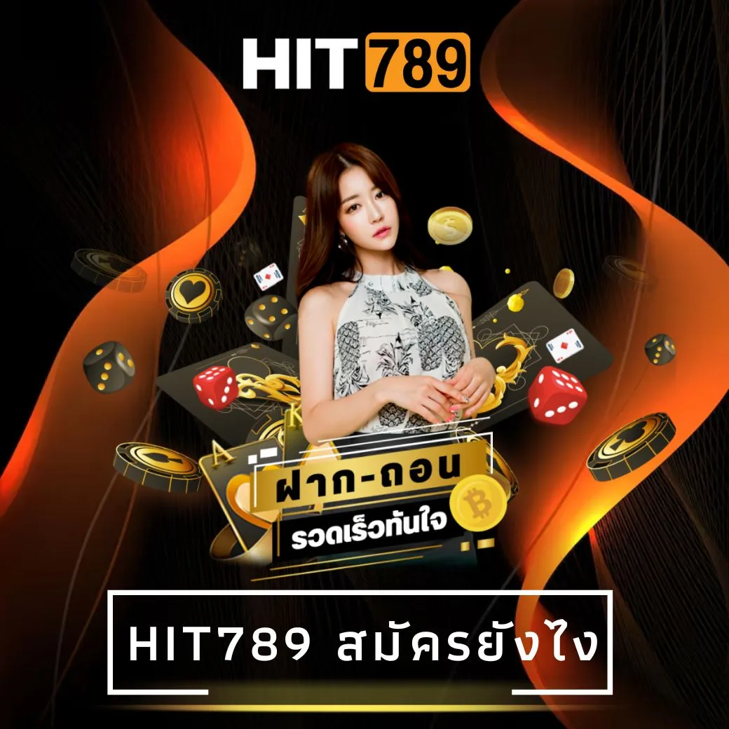 hit789 สมัครยังไง
