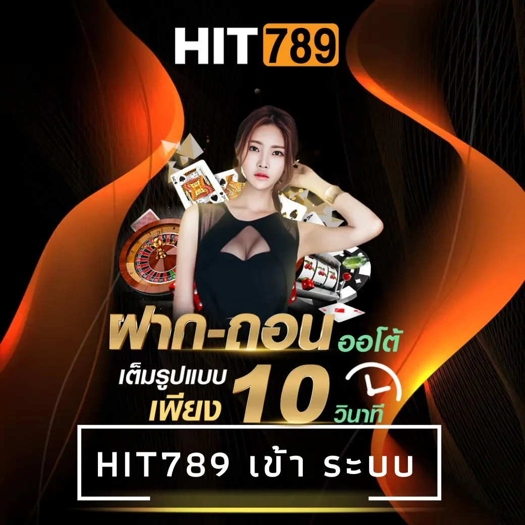 hit789 เข้า ระบบ