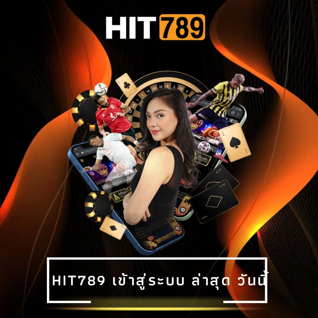 hit789 เข้าสู่ระบบ ล่าสุด วันนี้
