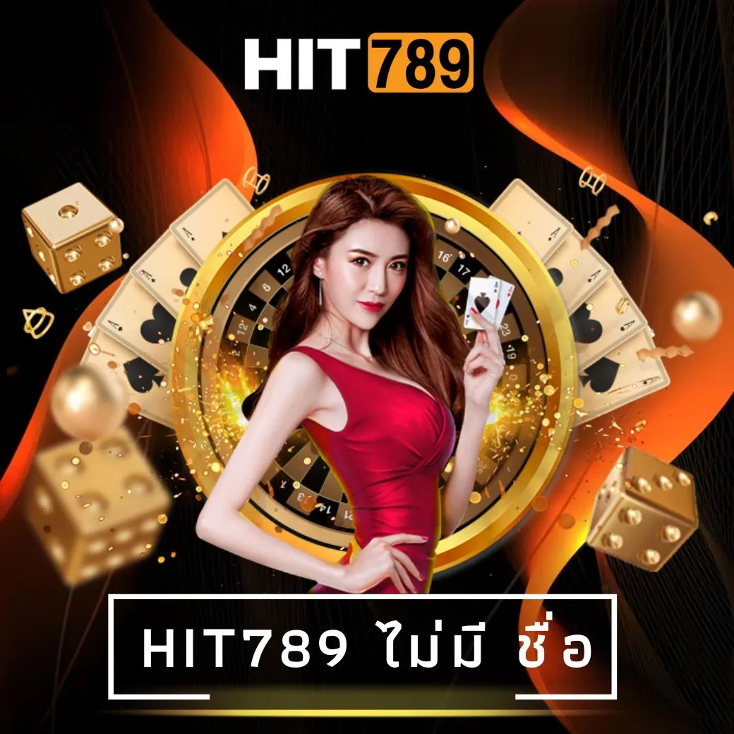hit789 ไม่มี ชื่อ