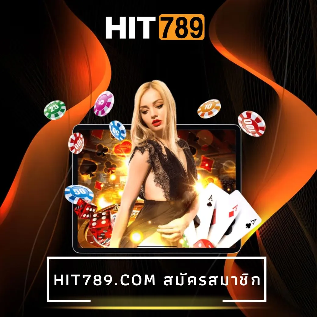 hit789.com สมัครสมาชิก