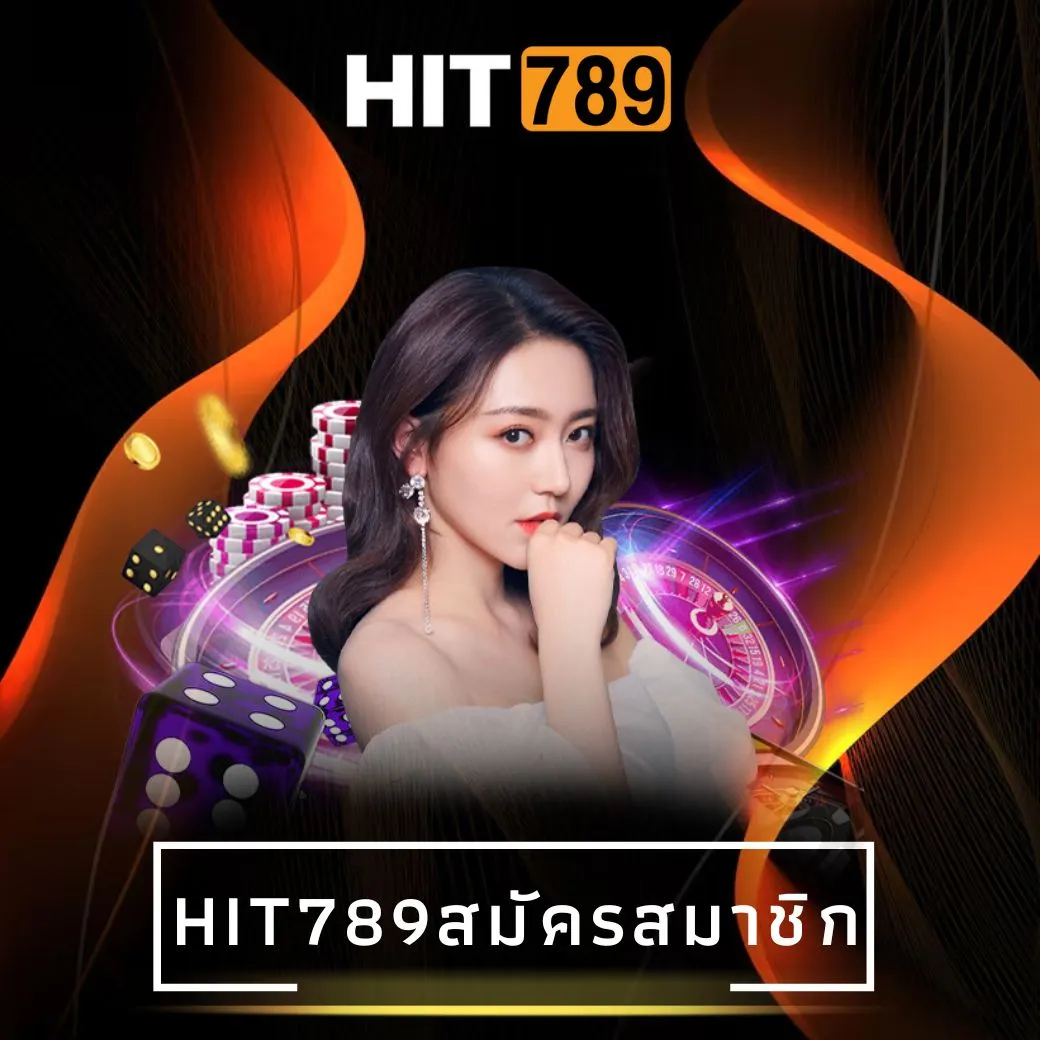 hit789สมัครสมาชิก