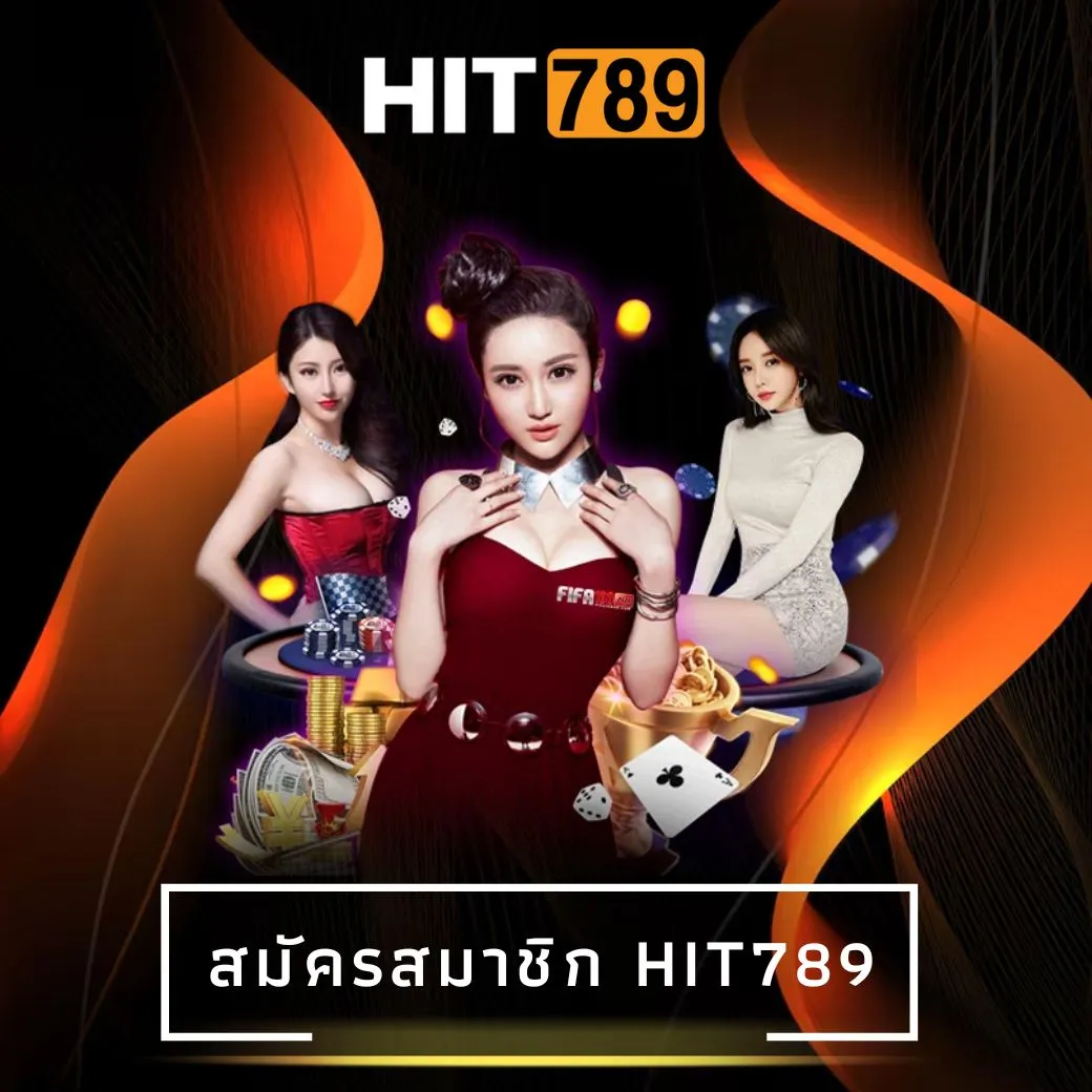 สมัครสมาชิก hit789