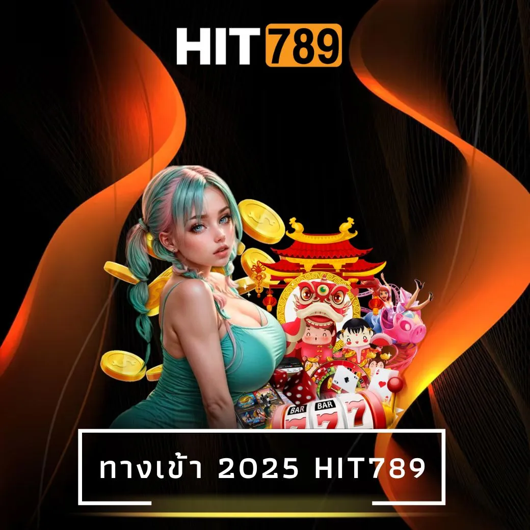 ทางเข้า 2025 hit789