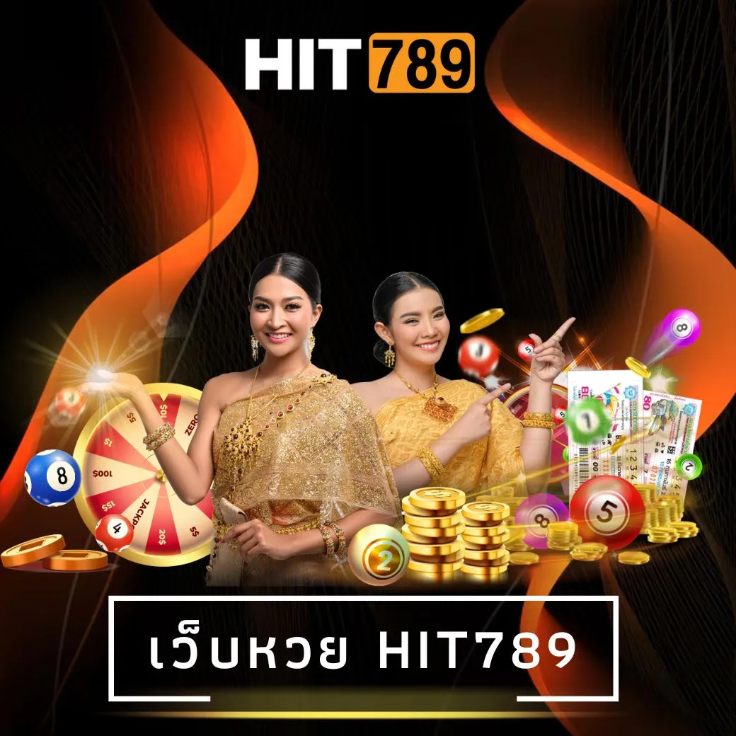 เว็บหวย hit789